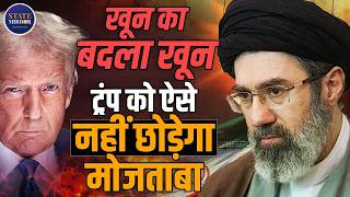 Ali Khamenei Son Mojtaba | Iran’s Next Supreme Leader | Power | Net Worth | IRGC Links | US-Iran War