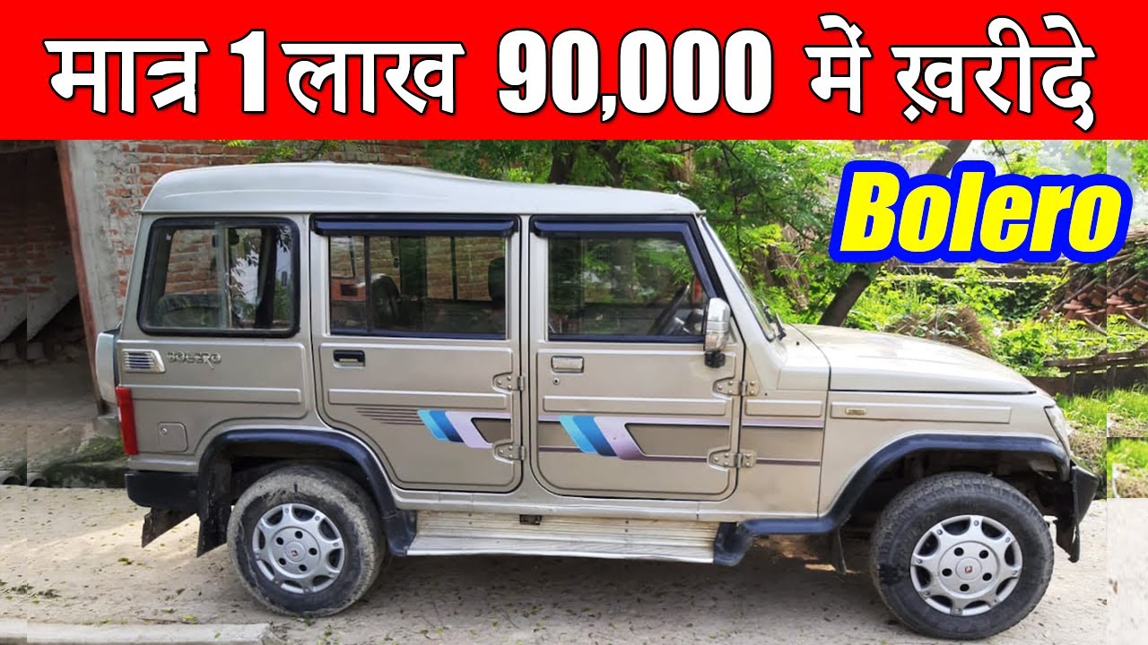 मात्र 1 लाख 90,000 में ख़रीदे Bolero Car Second hand