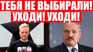 Песня о том, что будет с Лукашенко в 2021 году | Дай дорогу - Бусел