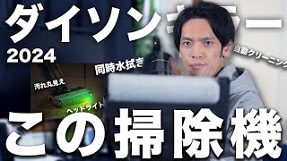 ダイソンキラー2024】3万円台で手に入る水拭き両用掃除機 「Yadea