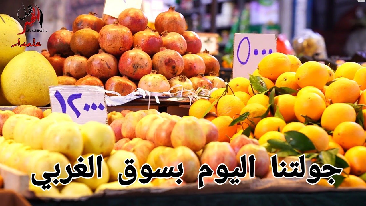 جولة السوق الغربي