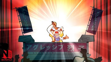 "Counterattack Rage" Music Video | OTMGirls | Aggretsuko: Season 5 | Netflix Anime