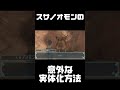 【ネクオダ切り抜き】スサノオモンの意外な実体化方法-#DigimonWorldNextOrder #デジモンワールド #ネクオダ #デジモンワールドネクストオーダー #Digimon #デジモン