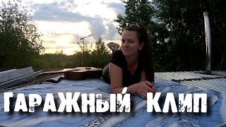 Клип - Жду Чуда (25/17)