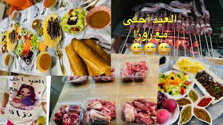 روتين العيد من مطبخ روزا بالتفصيل الممل?درت كاميرا كاشي لنسيبكم?قريب عيدت عند أمي?