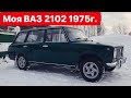 ВАЗ 2102 1975 года теперь на Кованых дисках! Исправляем кучу косяков...