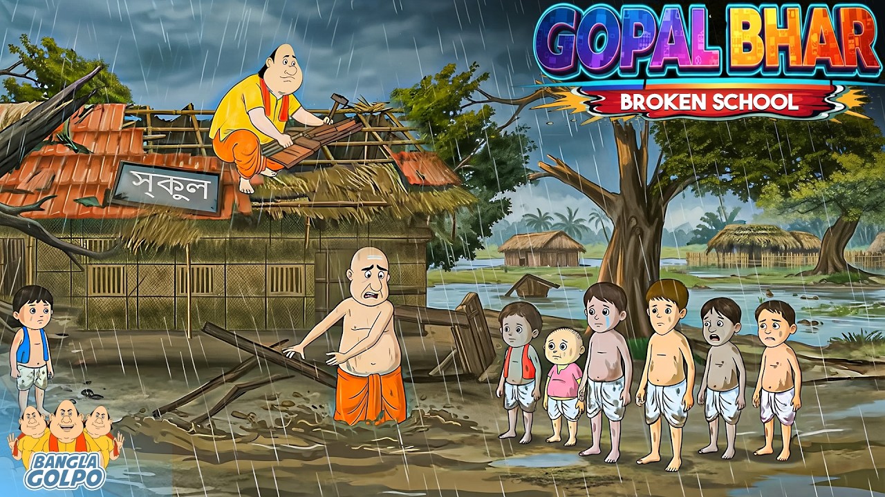 বন্যায় ভেসে গেল পুরো গ্রাম! গোপালের অলৌকিক উদ্ধার | Latest Gopal Bhar Episode 2026