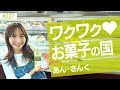 おしゃれで美味♡つなぎスイーツ #037