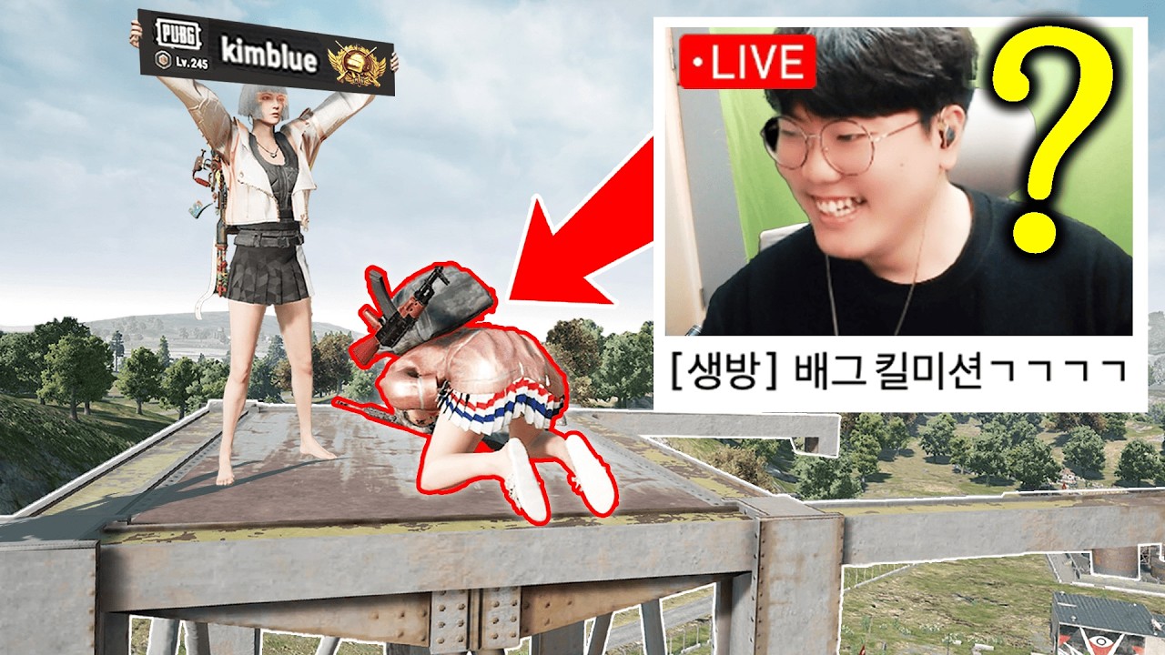 배그에서 제일 높은 철탑으로 적을 납치했더니.. 생방송 중인 전 프로게이머였습니다ㅋㅋ