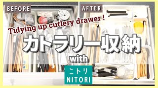 【カトラリー収納】狭い引出しで整理トレーを上手に使いスペース拡大！/Tidying up cutlery drawer!