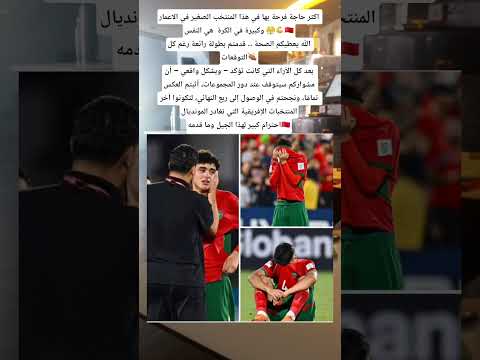 اكثر حاجة فرحة بها في هذا المنتخب الصغير في الاعمار وكبيرة في الكرة هي النفس الله يعطيكم الصحة
