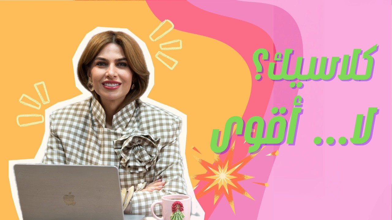 لوك المكتب القوي… كيف تكسرين القواعد وتظهري بأسلوب لا يشبه أحد