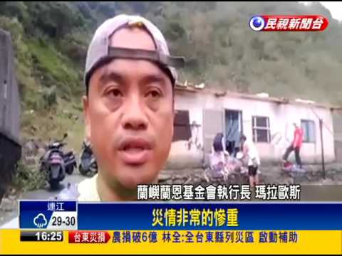 2016尼伯特－尼伯特重創東台灣 綠島.蘭嶼宛如廢墟－民視新聞