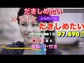 1位だきしめたい全国順位97.490点カラオケ❤️心から愛した...愛しさを今でも忘れられなくて🎤林部さんcover