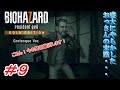 【バイオハザード 7】#9 逃がしたり失言したり色々やらかすドジっ子アラン 【BIOHAZARD 7 resident evil Grotesque Ver. PS4】