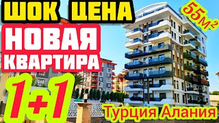СРОЧНО ШОК ЦЕНА квартира в Алании НОВЫЙ ДОМ в Турции недвижимость в Авсалар