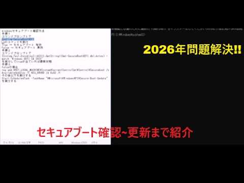 【2026年問題解決!!】　Windows　powerShellを使ってセキュアブート確認から更新まで紹介！