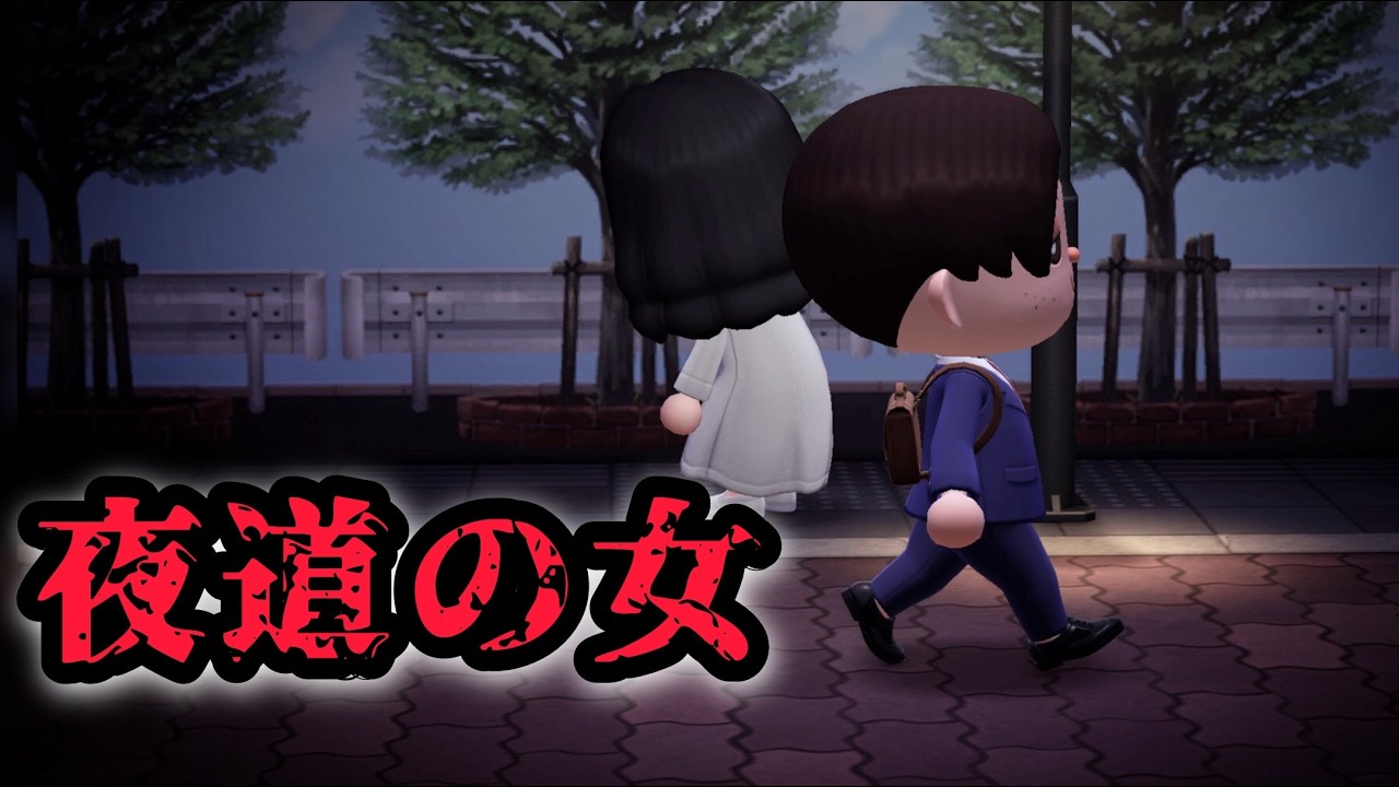 夜道を歩いていると子どもを探している女性に話しかけられた【怖い話、ホラー】