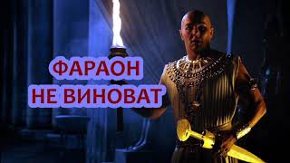 Почему фараон погнался за Моисеем? / А.Кураев Почему фараон погнался за Моисеем? / А.Кураев