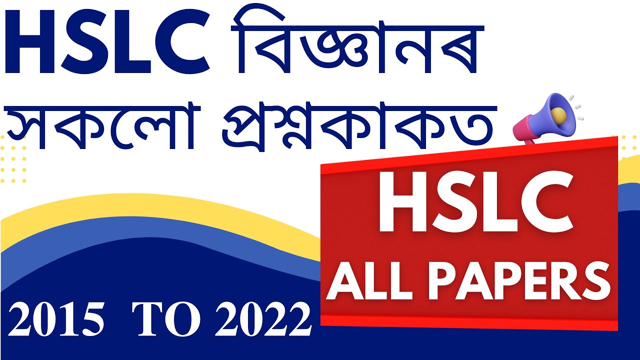 How to download HSLC previous year's question paper? HSLC 2015, 2016, 2017, 2018, 2019, 2021, 2022..
