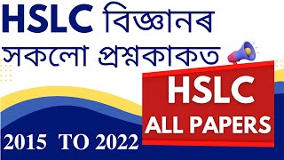 How to download HSLC previous year's question paper? HSLC 2015, 2016, 2017, 2018, 2019, 2021, 2022.. screenshot 3