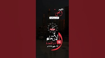 #الأربعاء #اليوم #القران_الكريم #تلاوة_خاشعة #فلسطين #غزة#الأشهر_الحرم #ذوالقعدة #واتساب #حالة_واتس