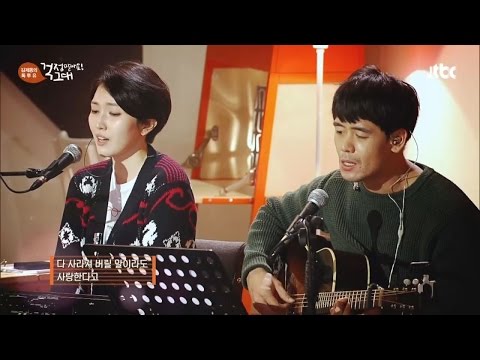 이영훈 with 옥상달빛 - '일종의 고백♪' 편안해지네~ 김제동의 톡투유 24회