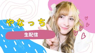 【生配信】トークメンバー配信！