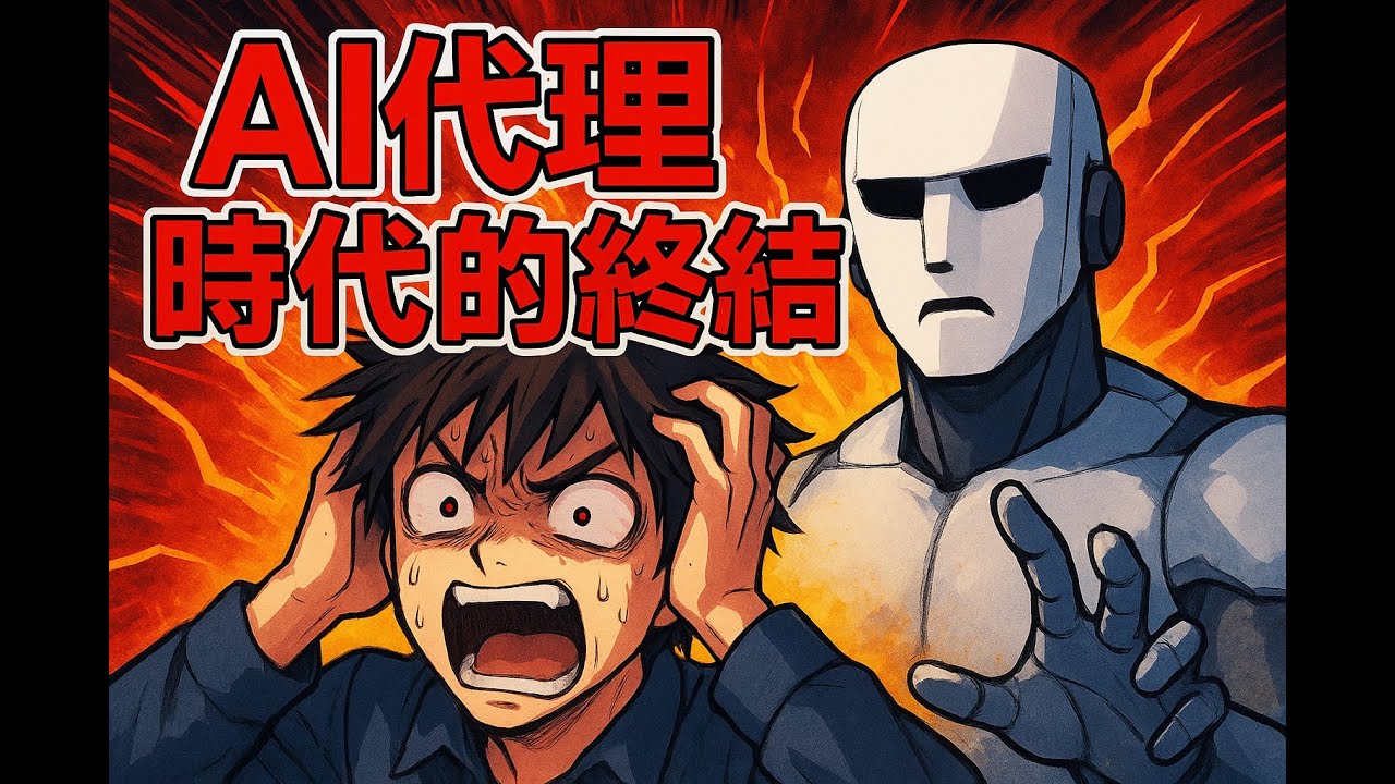 AI 購物代理：瀏覽時代的終結 縮圖