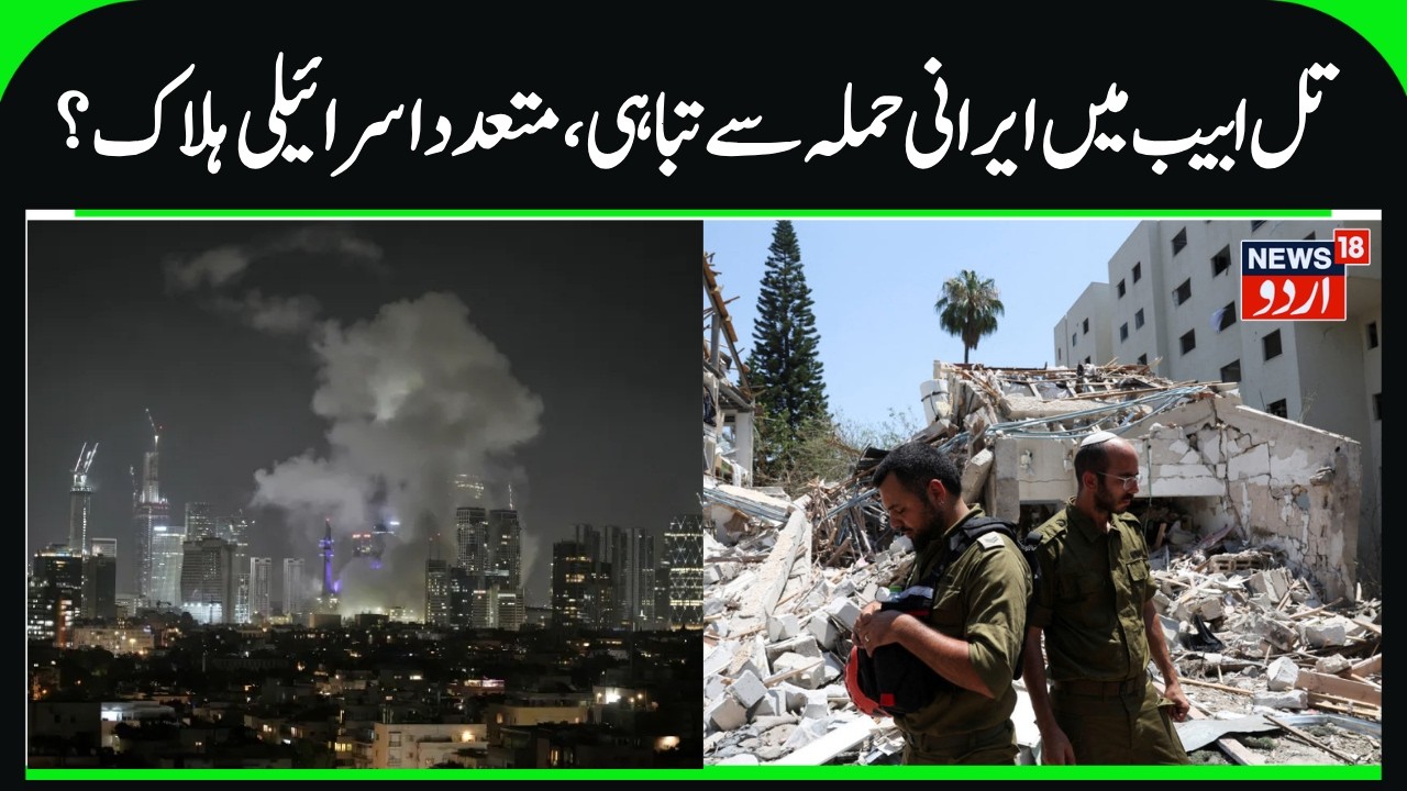 Multiple Missile attacks on Tel Aviv Israel by Iran | Many Israeli Dead & Injured, Buildings Damaged