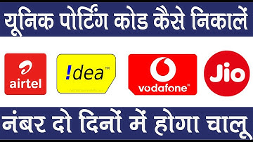 How To Generate Unique Porting Code ( UPC Code) Any Sim || MNP Port Kaise Karen ?