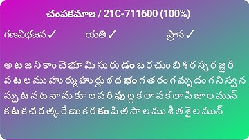 Atajani Kanche Padyam, ManuCharitra, Allasani Peddana, Atajani Ganche | అటజనికాంచె, మనుచరిత్ర,పెద్దన