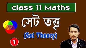 সেট তত্ত্ব পর্ব ১ | Set Theory in bengali part 1 | WBCHSE wise| class 11 maths in bengali chapter 1