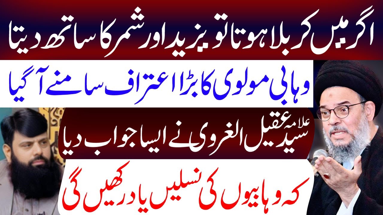 Wahabi Molvi Ka Aitraf Samne Aa giya..!! | Ayatollah Syed Aqeel Ul Gharavi