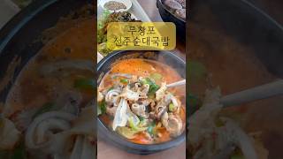 무창포 전주순대국밥 #순대국밥 #순대국맛집 #피순대 #무창포해수욕장