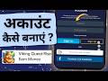 Viking Quest Rise app me account kaise banaye | Viking Quest Rise app me sign up kaise kare
