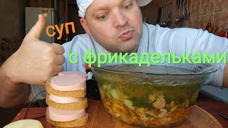 МУКБАНГ суп с фрикадельками/ОБЖОР тазик супа