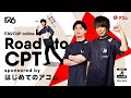FAVCUP online Road to CPT sponsored by はじめてのアコム【ストリートファイター6 オンライン大会】