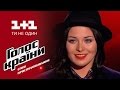 Анастасия Кулинич Ой де ти йдешь выбор вслепую Голос страны 6 сезон mp3