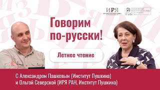Северская   Пашков   Летнее чтение