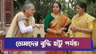 তোমাদের বুদ্ধি হাঁটু পর্যন্ত। Sompa Reza | Shilpi Sarkar Apu | New Bangla Natok