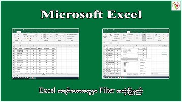 Excel စာရင်းဇယားတွေမှာ Filter အသုံးပြုနည်း