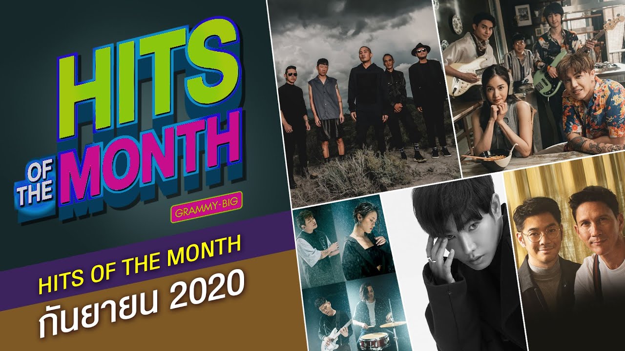 HITS OF THE MONTH กันยายน 2020