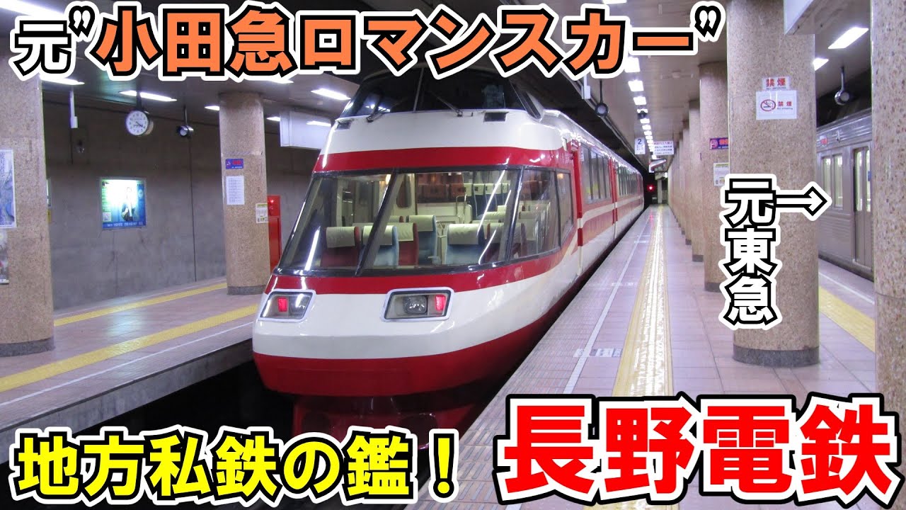【ゆっくり鉄道旅】長野電鉄で15年ぶりにHiSEへ乗車！【鉄道旅ゆっくり実況】