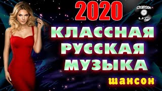 Шансон 2021 - Очень красивые песни / Новинки Шансона 2021