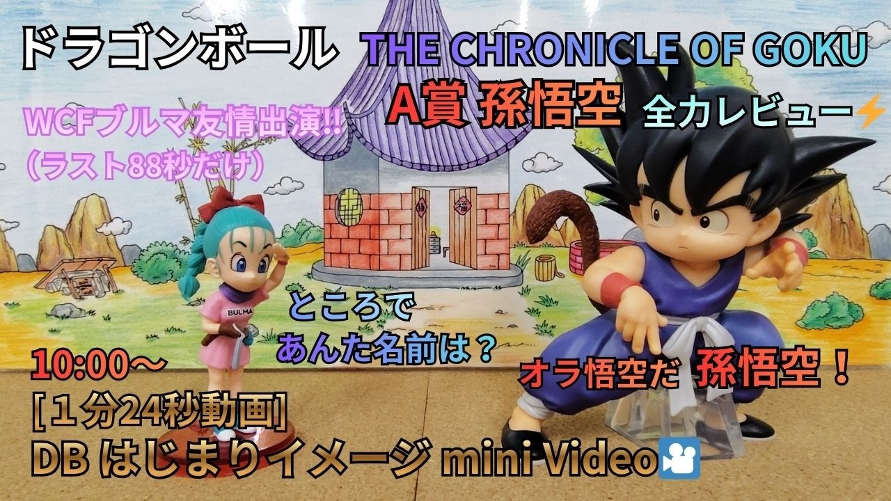 Dragon Ball Ichiban Kuji THE CHRONICLE OF GOKU Prize A Son Goku