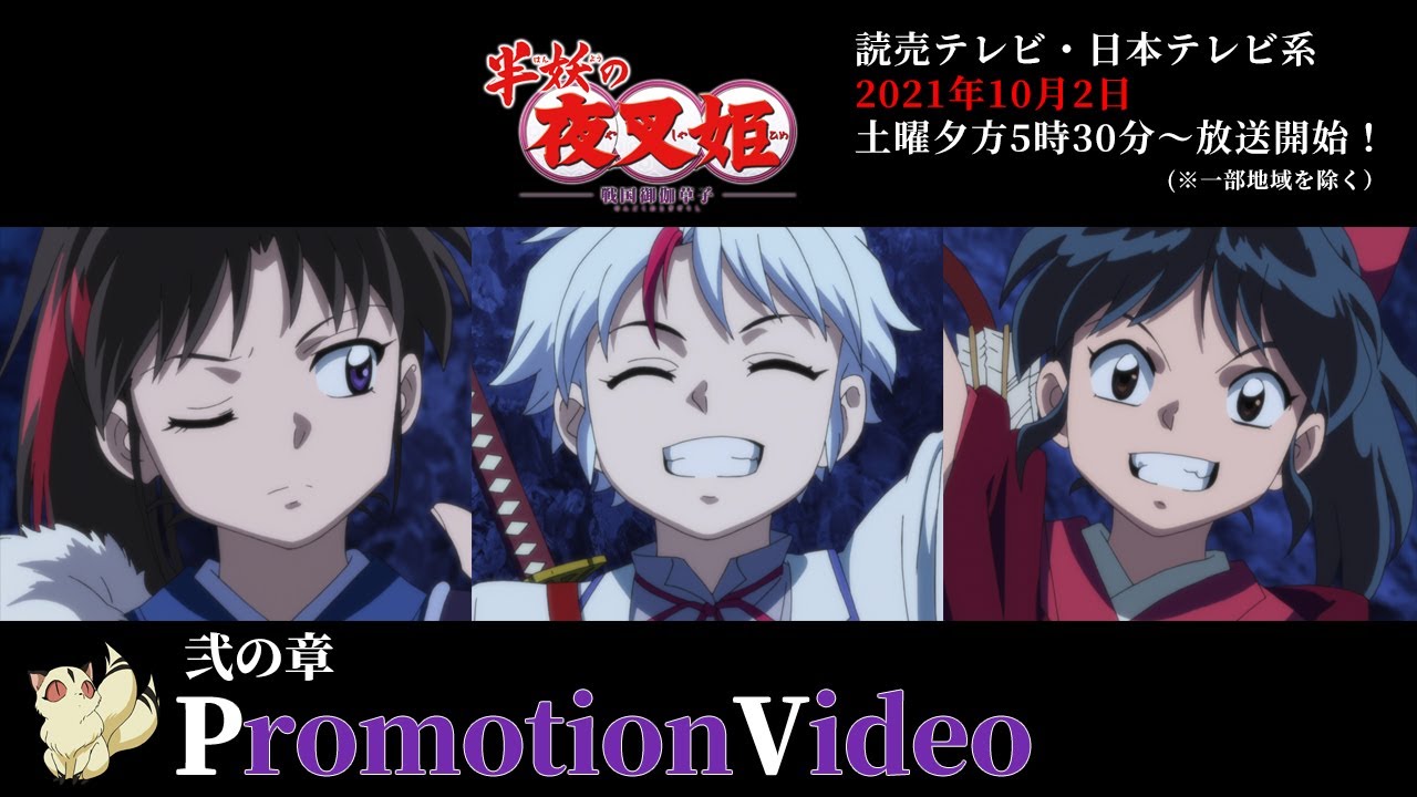 Official InuYasha - Yashahime Group 犬夜叉-夜叉姫 公式グループ