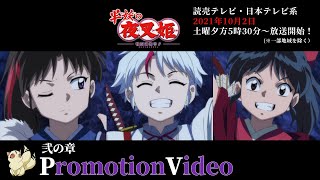 TVアニメ『半妖の夜叉姫』弐の章 公式PV