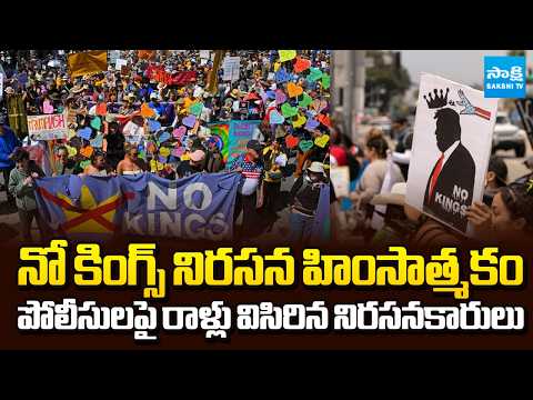 లాస్ ఏంజెల్స్‌లో ఉద్రిక్తతలు | Protesters Throw Stones, Bottles at Police in Los Angeles|@SakshiTV - SAKSHITV