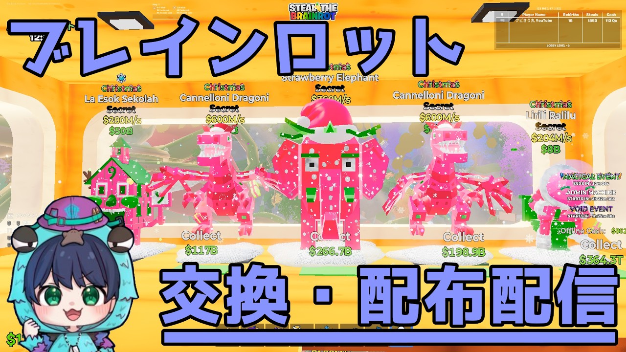 【ブレインロット交換配信】 夏休みフォートナイト配信!! ですよのライブ連携中 交換・配布 ・精霊交換